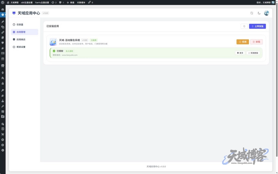 图片[3]-天域应用中心 – 一款专为 WordPress 打造的应用管理平台框架-天域博客
