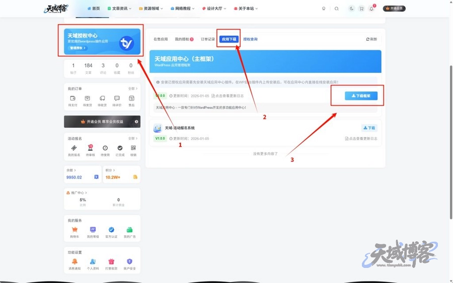 图片[1]-天域应用中心 – 安装教程-天域博客