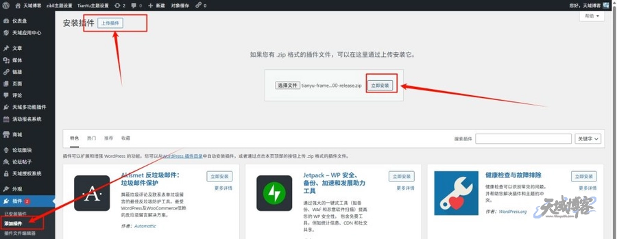 图片[2]-天域应用中心 – 安装教程-天域博客