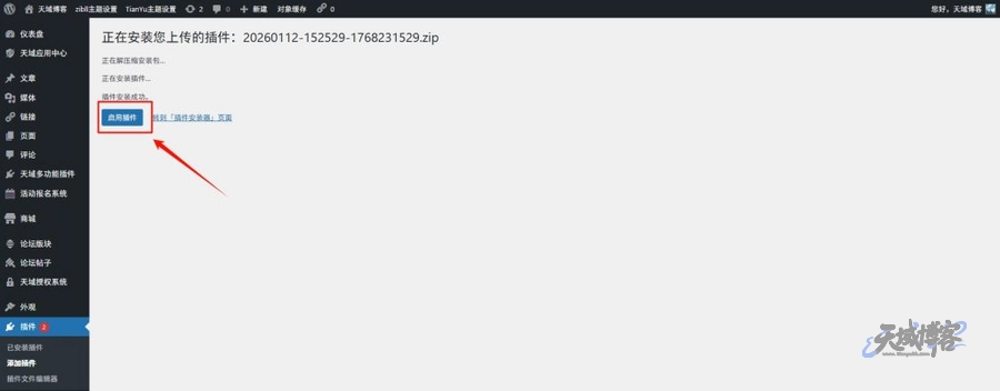 图片[3]-天域应用中心 – 安装教程-天域博客