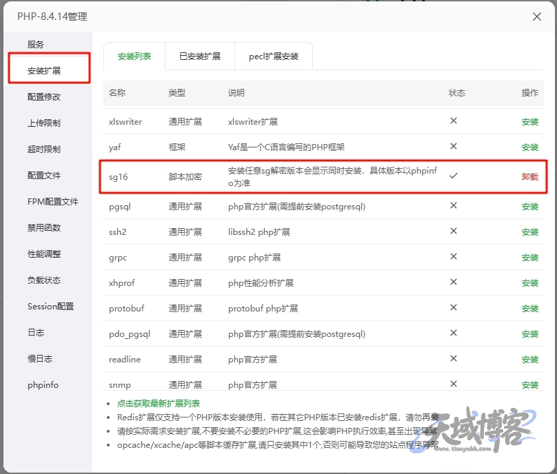 图片[9]-天域应用中心 – 安装教程-天域博客