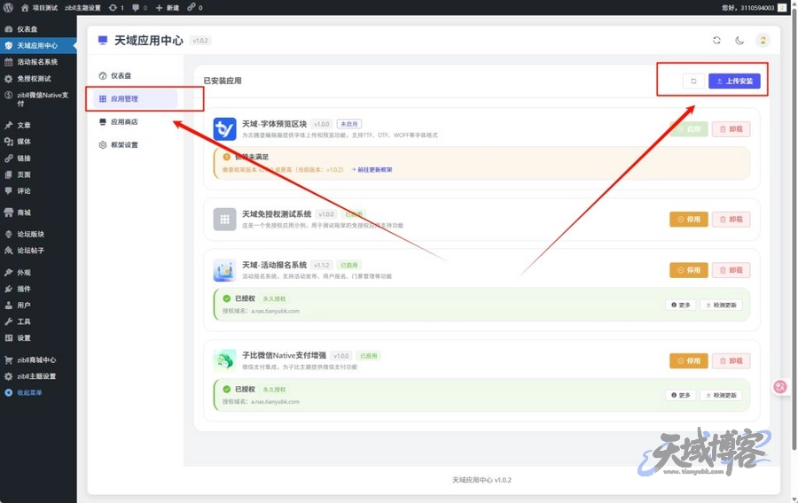 图片[6]-天域应用中心 – 安装教程-天域博客