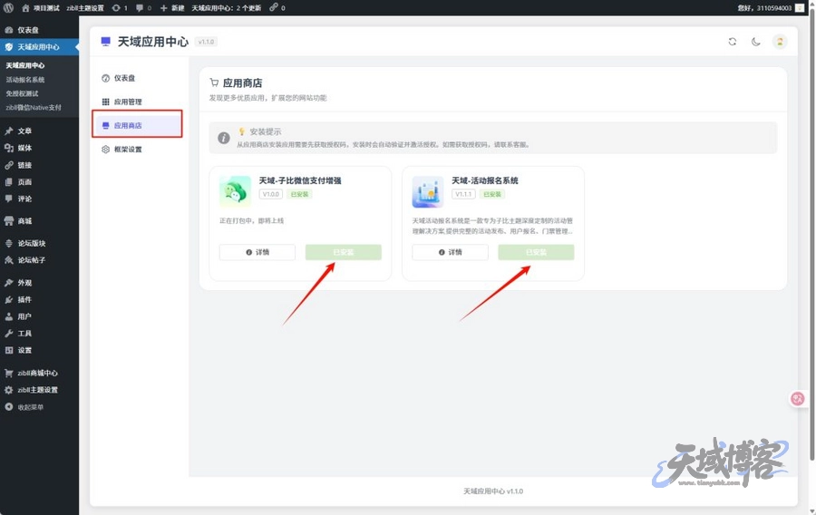 图片[1]-天域-子比微信支付增强 常见问题-天域博客