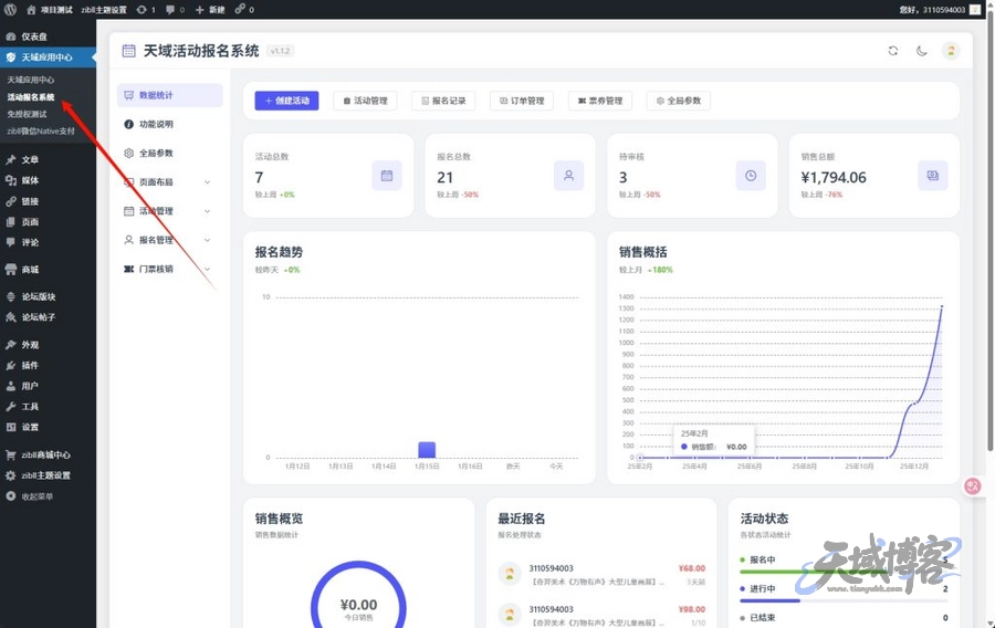 图片[4]-天域活动报名系统 – 专为子比主题深度定制的一站式活动管理解决方案-天域博客