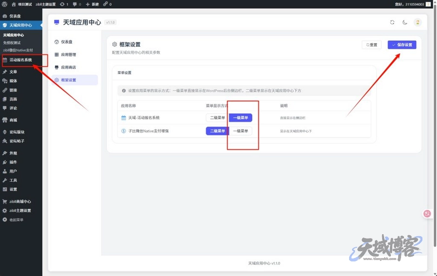 图片[5]-天域-子比微信支付增强 常见问题-天域博客