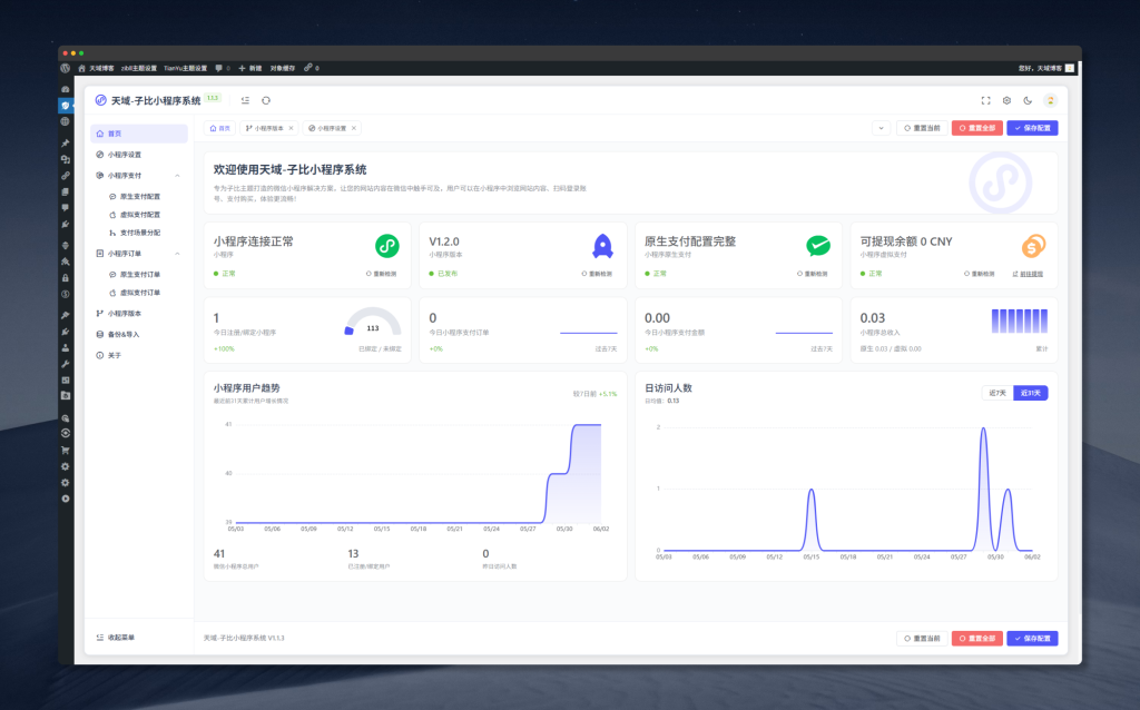 天域子比主题小程序系统 - 专为子比主题打造的微信小程序登录/支付等解决方案-天域博客
