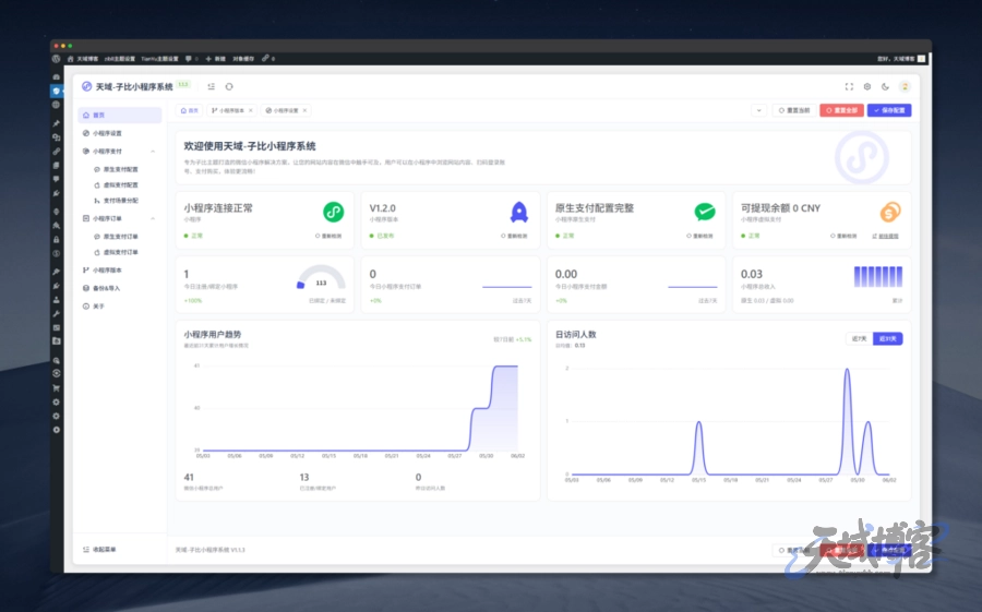 图片[1]-天域子比主题小程序系统 – 专为子比主题打造的微信小程序登录/支付等解决方案-天域博客