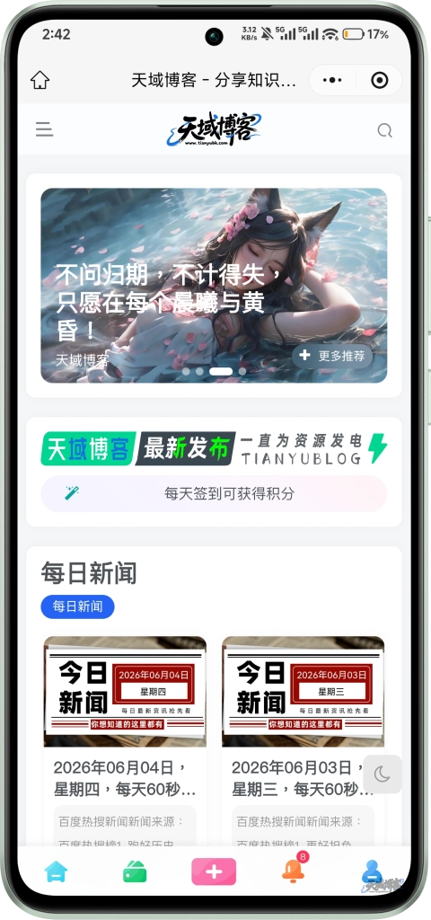 图片[4]-天域子比主题小程序系统 – 专为子比主题打造的微信小程序登录/支付等解决方案-天域博客