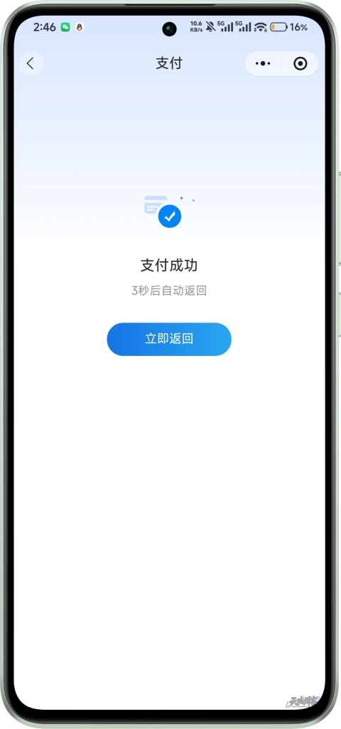 图片[11]-天域子比主题小程序系统 – 专为子比主题打造的微信小程序登录/支付等解决方案-天域博客