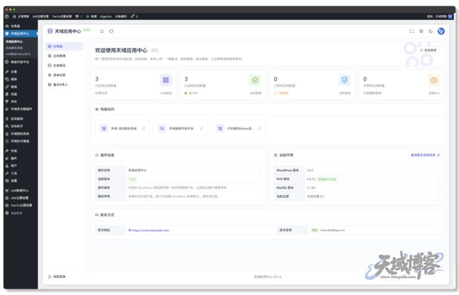 图片[1]-天域子比主题小程序系统 – 使用教程-天域博客