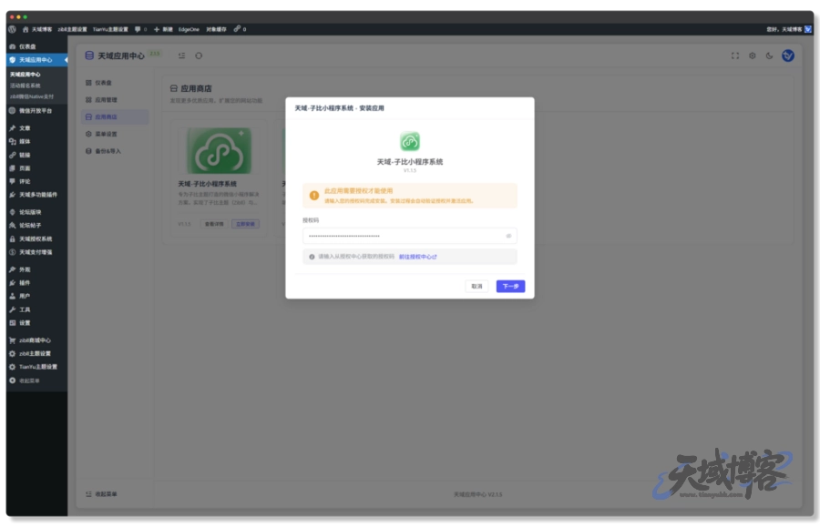 图片[3]-天域子比主题小程序系统 – 使用教程-天域博客
