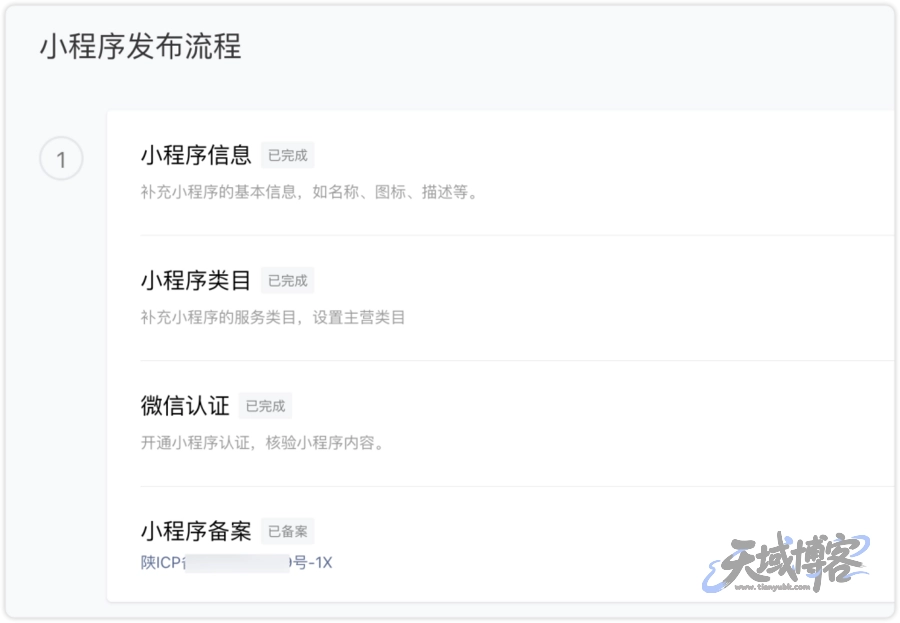 图片[8]-天域子比主题小程序系统 – 使用教程-天域博客