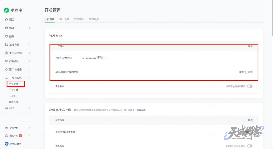 图片[9]-天域子比主题小程序系统 – 使用教程-天域博客