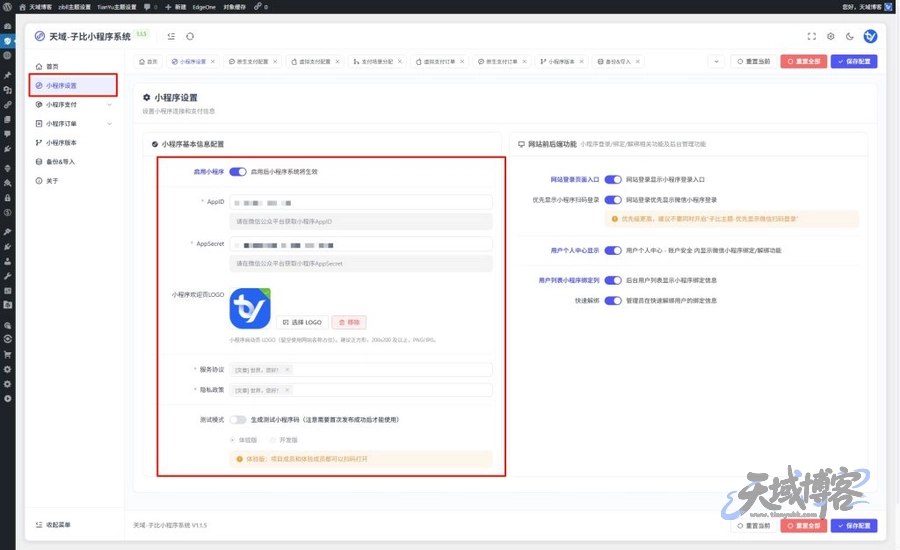 图片[10]-天域子比主题小程序系统 – 使用教程-天域博客