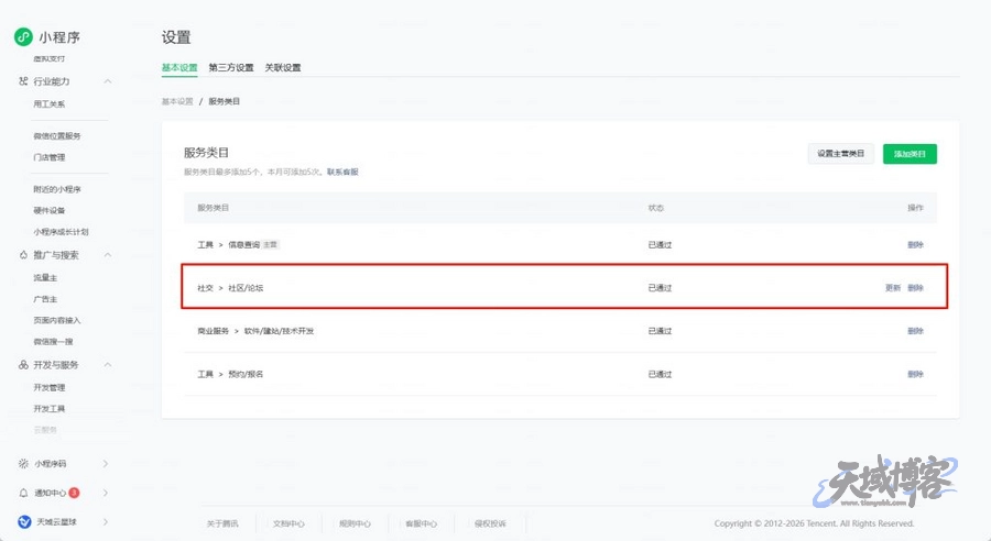 图片[35]-天域子比主题小程序系统 – 使用教程-天域博客