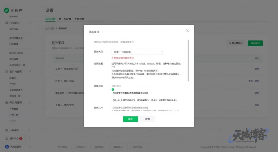 图片[36]-天域子比主题小程序系统 – 使用教程-天域博客