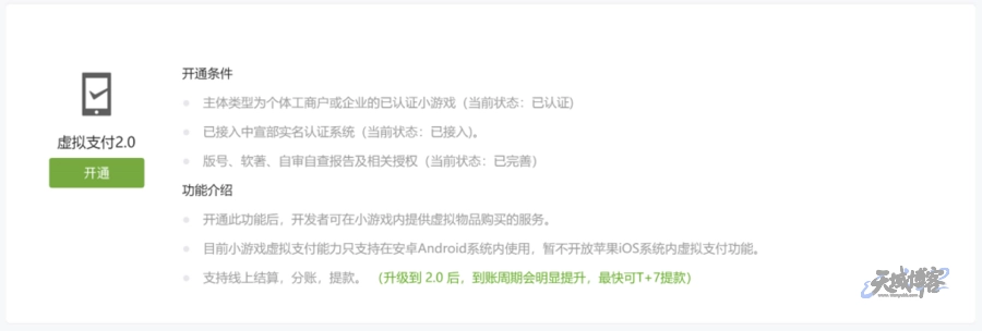 图片[11]-天域子比主题小程序系统 – 使用教程-天域博客