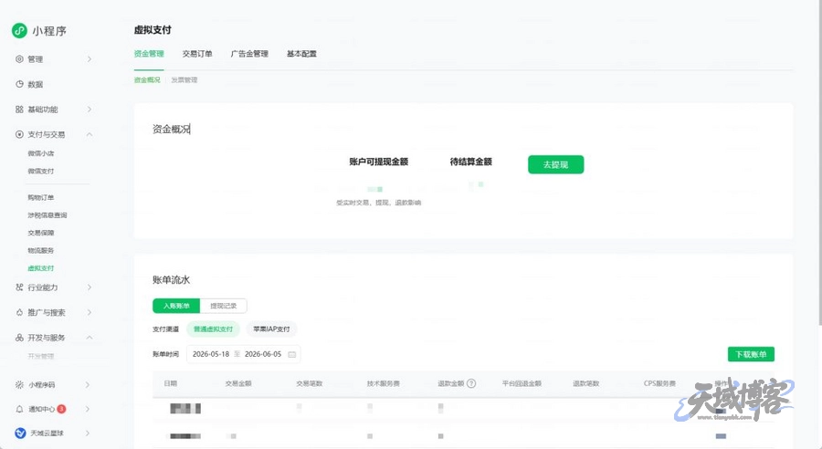 图片[12]-天域子比主题小程序系统 – 使用教程-天域博客