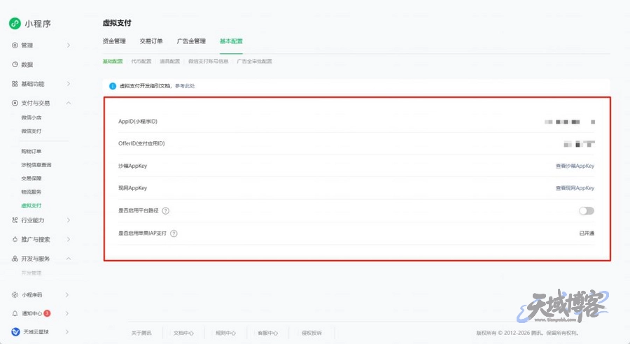 图片[13]-天域子比主题小程序系统 – 使用教程-天域博客