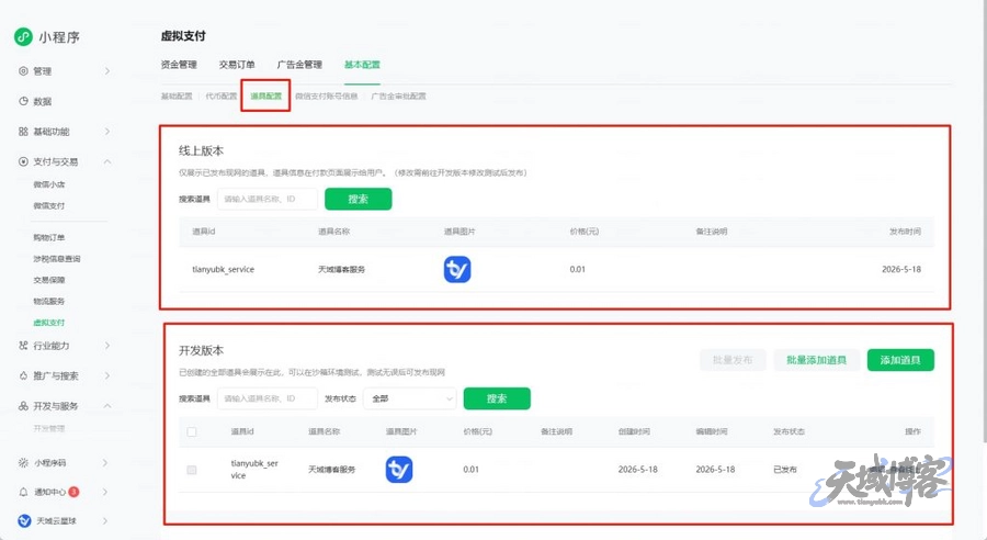 图片[14]-天域子比主题小程序系统 – 使用教程-天域博客