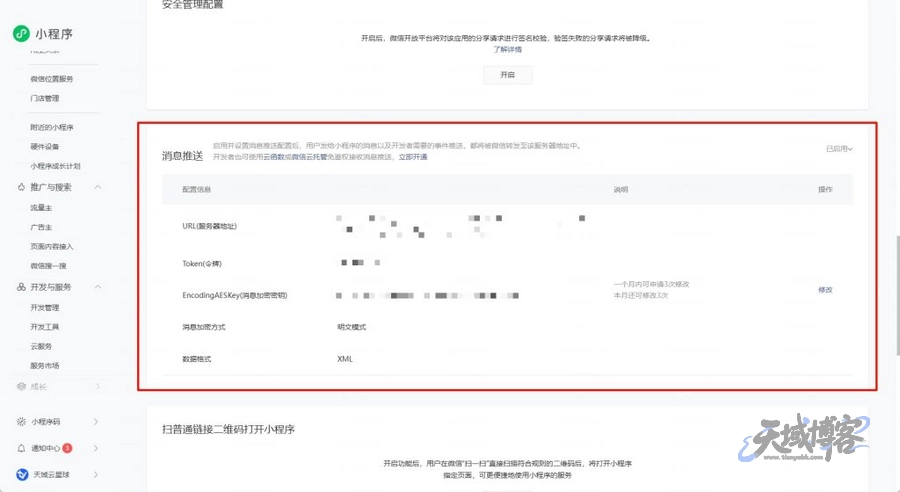 图片[16]-天域子比主题小程序系统 – 使用教程-天域博客