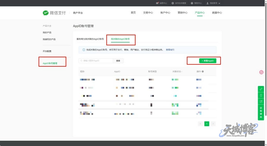 图片[17]-天域子比主题小程序系统 – 使用教程-天域博客