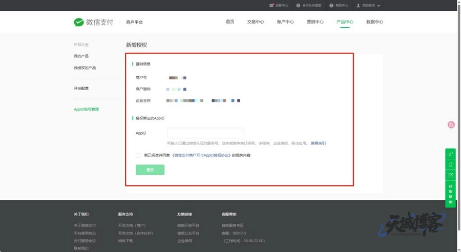 图片[18]-天域子比主题小程序系统 – 使用教程-天域博客