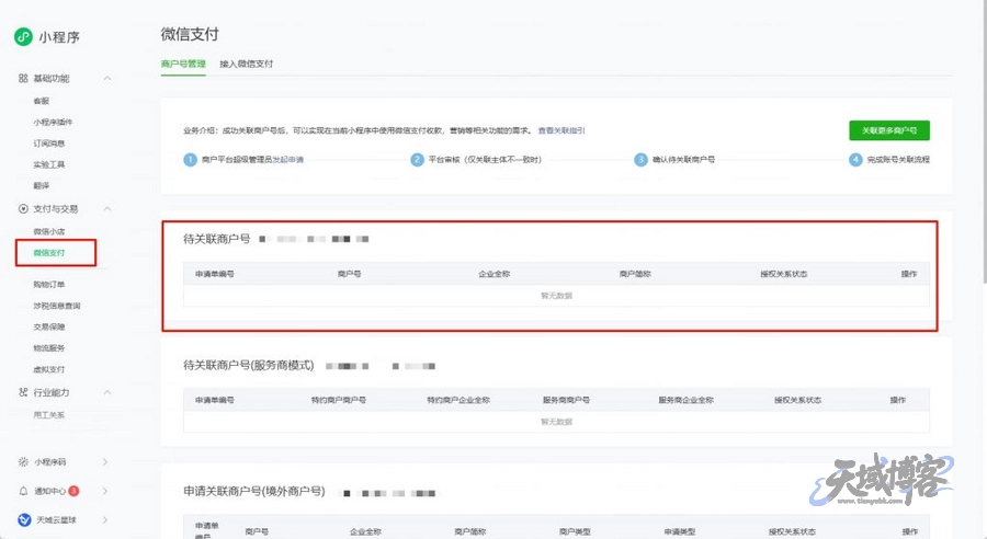 图片[19]-天域子比主题小程序系统 – 使用教程-天域博客