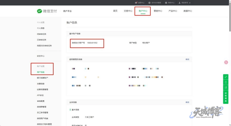 图片[20]-天域子比主题小程序系统 – 使用教程-天域博客