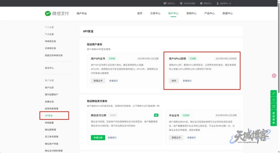 图片[21]-天域子比主题小程序系统 – 使用教程-天域博客