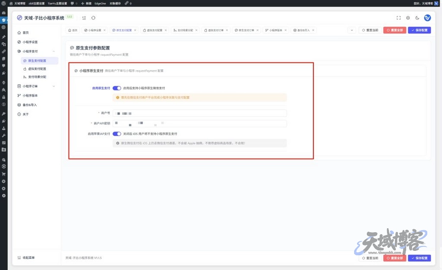 图片[22]-天域子比主题小程序系统 – 使用教程-天域博客