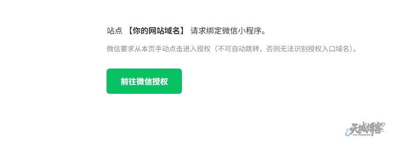 图片[24]-天域子比主题小程序系统 – 使用教程-天域博客