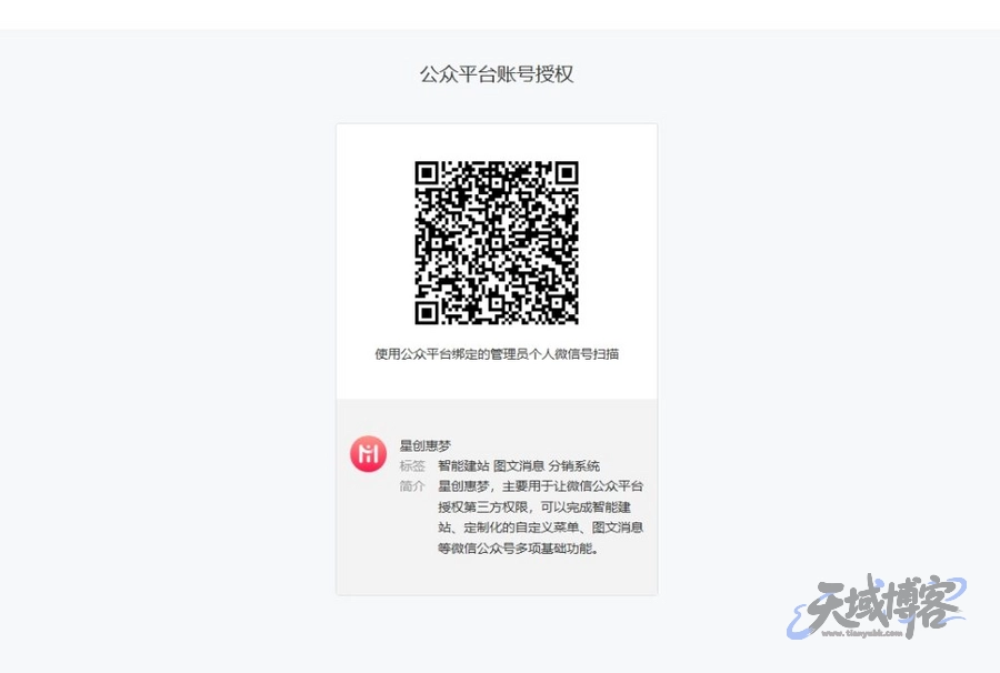图片[25]-天域子比主题小程序系统 – 使用教程-天域博客