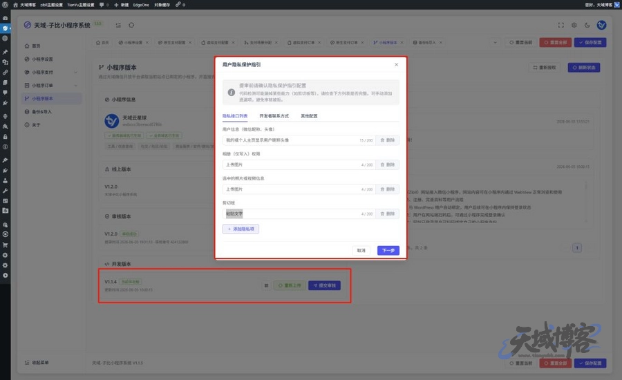 图片[31]-天域子比主题小程序系统 – 使用教程-天域博客