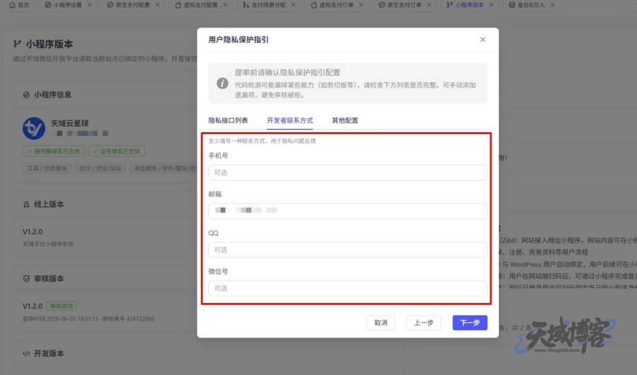 图片[32]-天域子比主题小程序系统 – 使用教程-天域博客