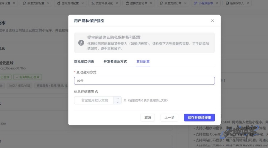 图片[33]-天域子比主题小程序系统 – 使用教程-天域博客