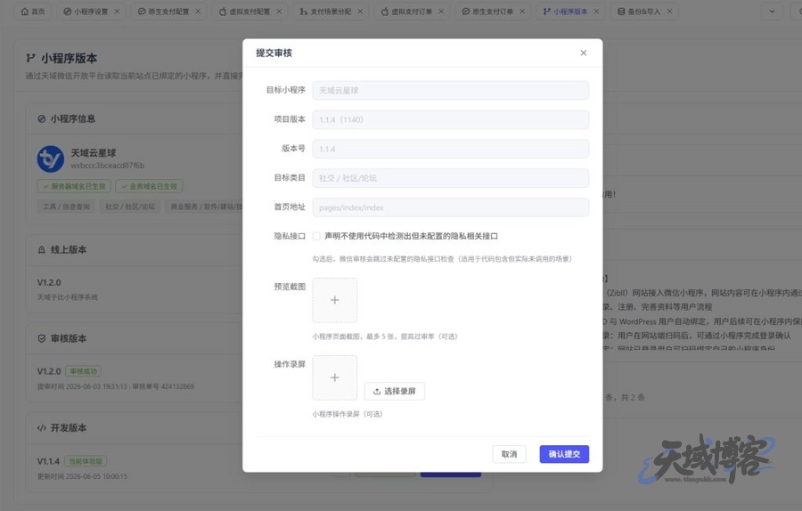 图片[34]-天域子比主题小程序系统 – 使用教程-天域博客