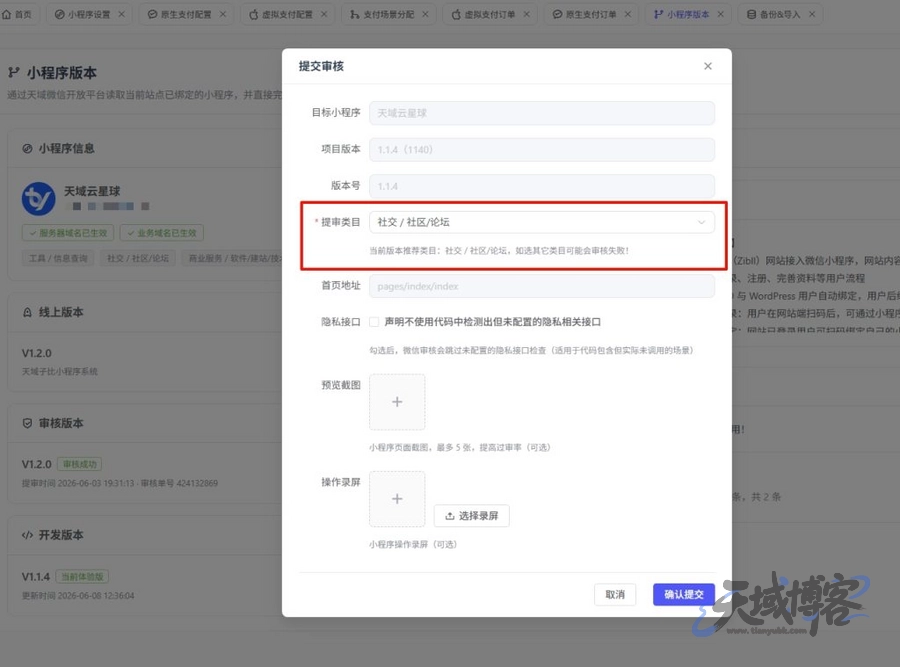 图片[34]-天域子比主题小程序系统 – 更新日志-天域博客